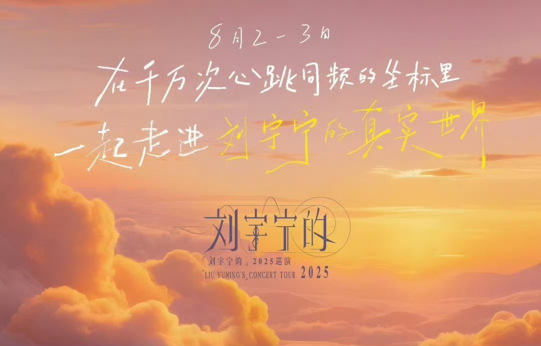 摩登兄弟给刘宇宁的小纸条灯光就位，心跳同频，所有努力都有回响，所有热爱都被看见，