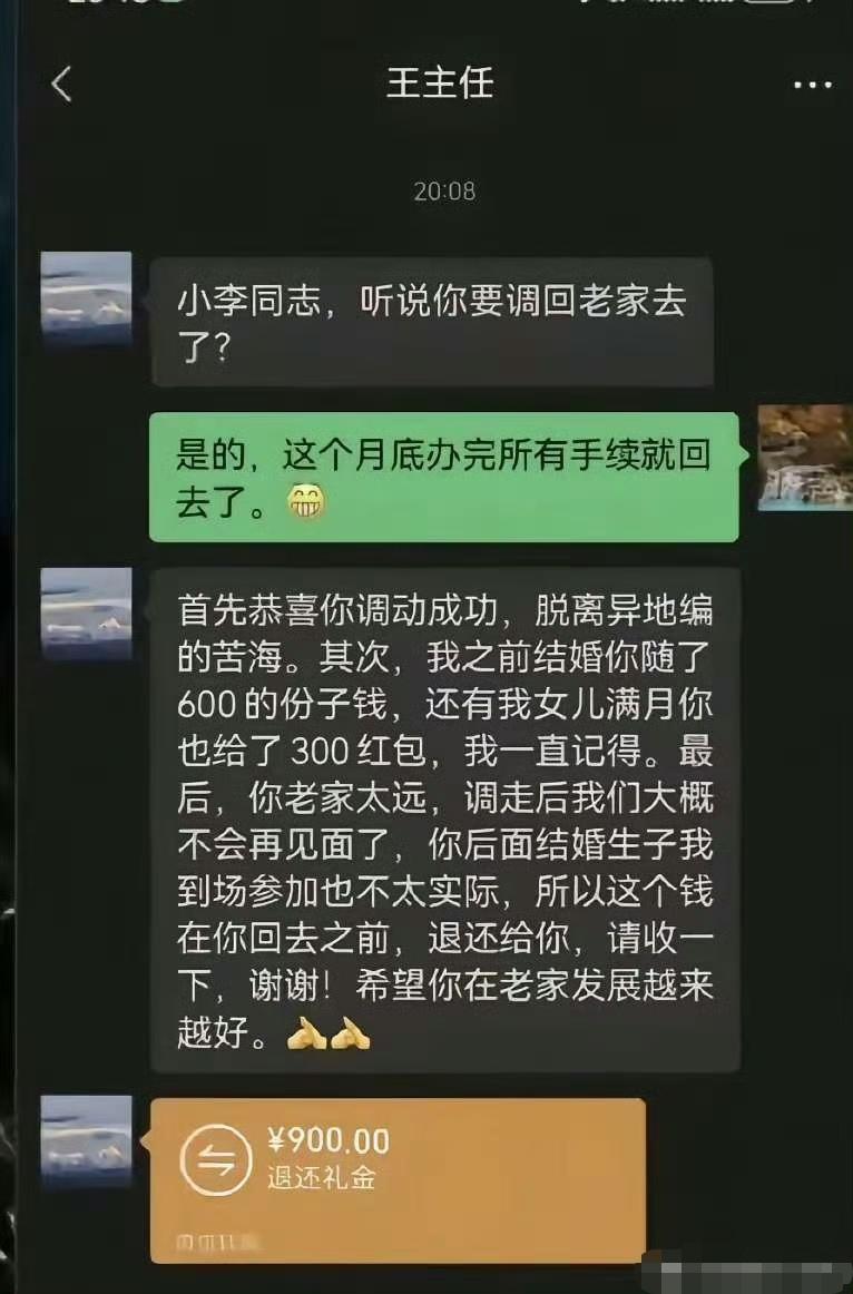 这什么意思？两清了，还是人走茶凉了？