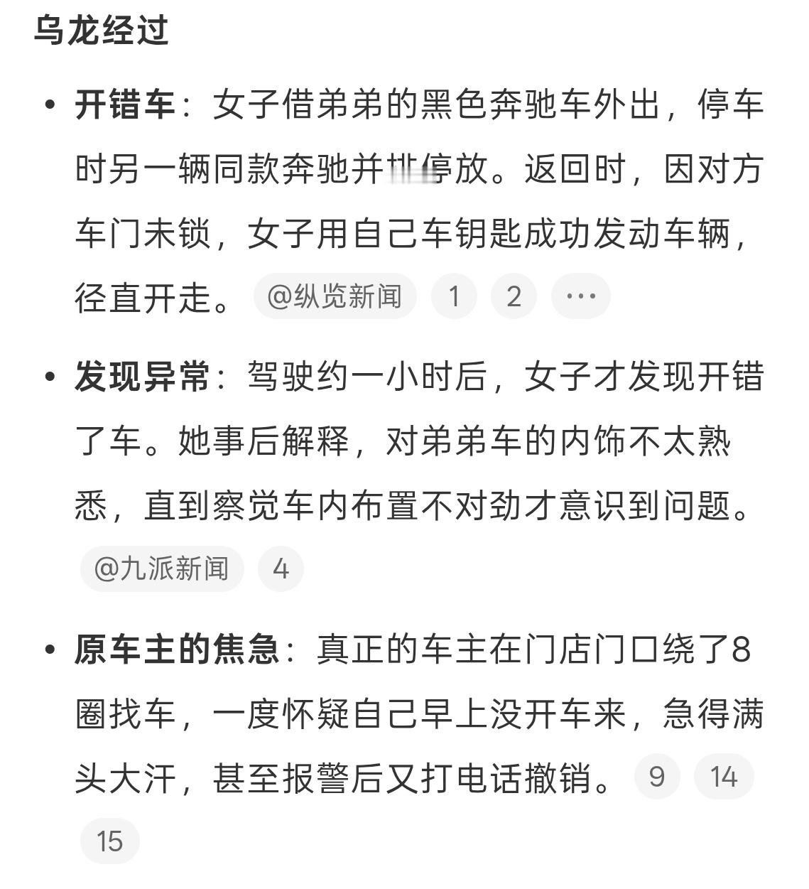 女子开错车连夜联系车主归还我更好奇为什么同款车的钥匙能开同款车，有点不科学呀，每