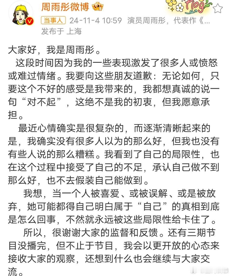 #周雨彤发文#周雨彤发文回应最近争议：我看到了自己的局限性，也在这个过程中接受了