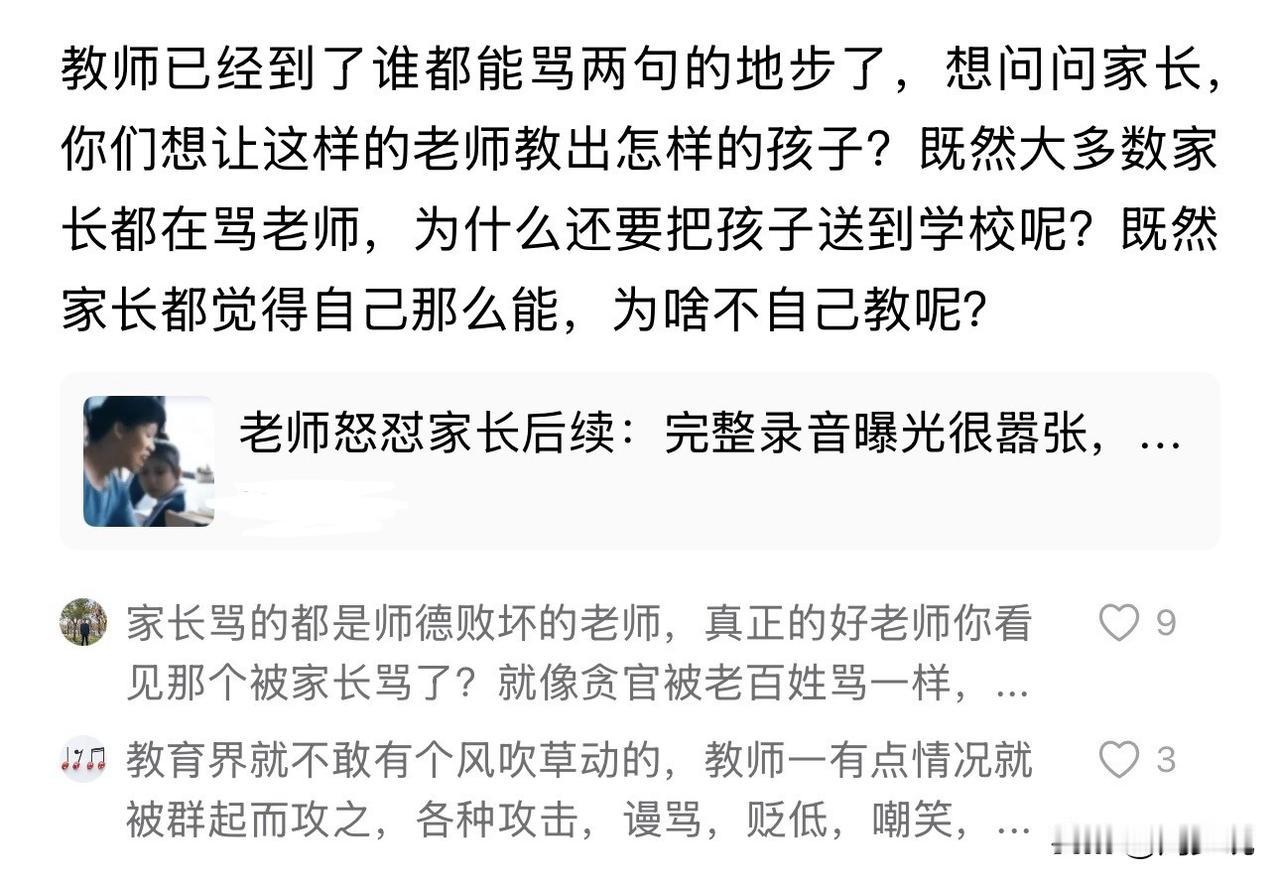 周少觉得这位网友怼的没毛病，现在的老师地位太卑微了，什么人都能骂，甚至还有不少学