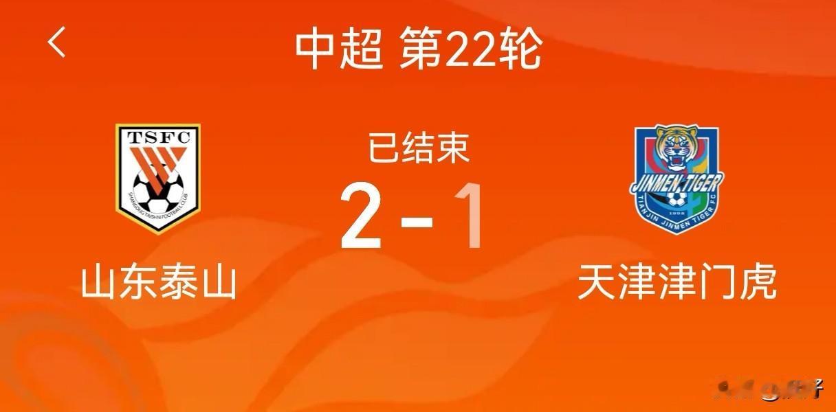 唐田有魄力！主场2‑1拿下津门虎，这场球看得真是惊心动魄，代理主帅唐田的排兵布阵