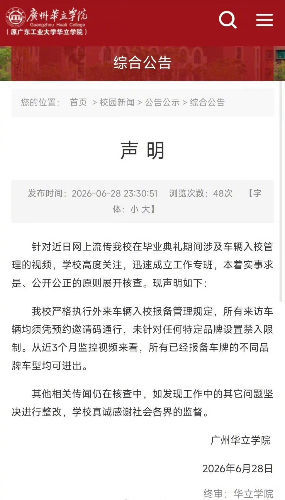 广州一高校通报网传禁止小米汽车入校校方强调，网传“禁止小米汽车入校”的说法完全不