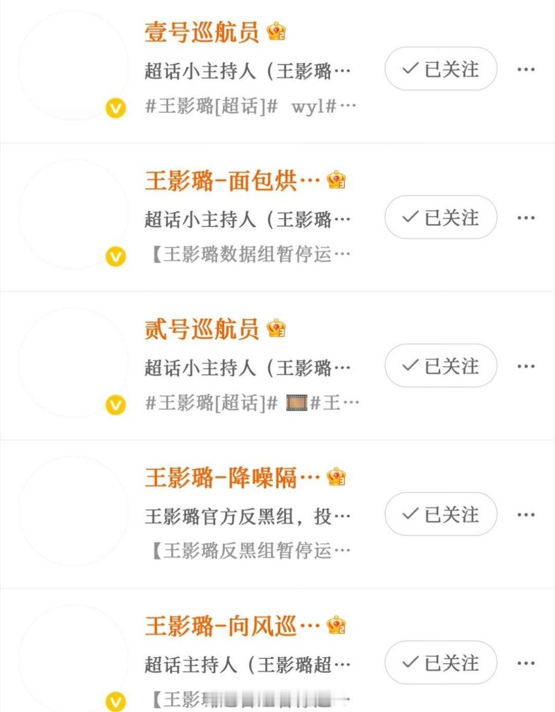 罢工是真的会传染的，王影璐职能站也维权换空白头像了 