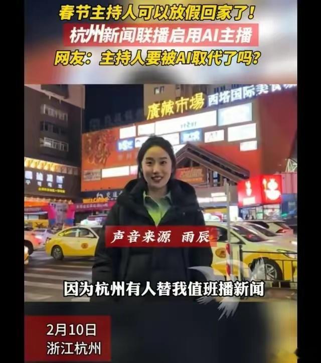 近日，杭州新闻联播首次尝试使用AI主持人，引发了社会各界的广泛关注和热议。念稿子