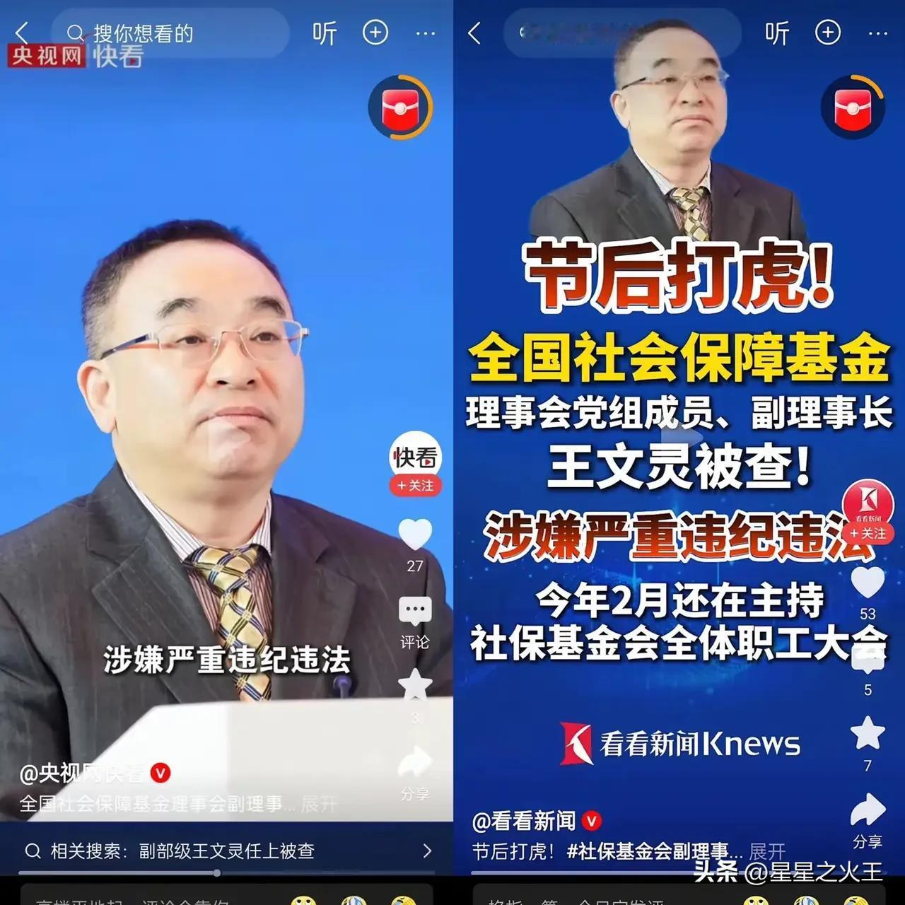 海洋故事会果然没白看，这次真是大快人心！
 
全国社保基金理事会副理事长王文灵，