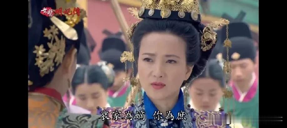 看《女医明妃传》这段关于太后嫡庶的争论，真是让人忍不住想说道说道——太后还分嫡庶