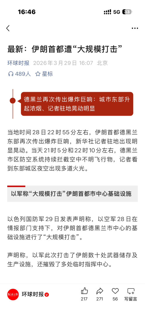 伊朗首都遭近期最大规模袭击3月28日夜幕下的德黑兰，上演了一场典型的“防区外”精
