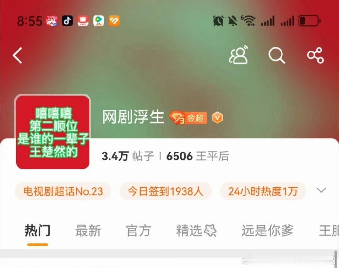 陈哲远和王楚然粉在浮生超话头像交流这才刚开拍 