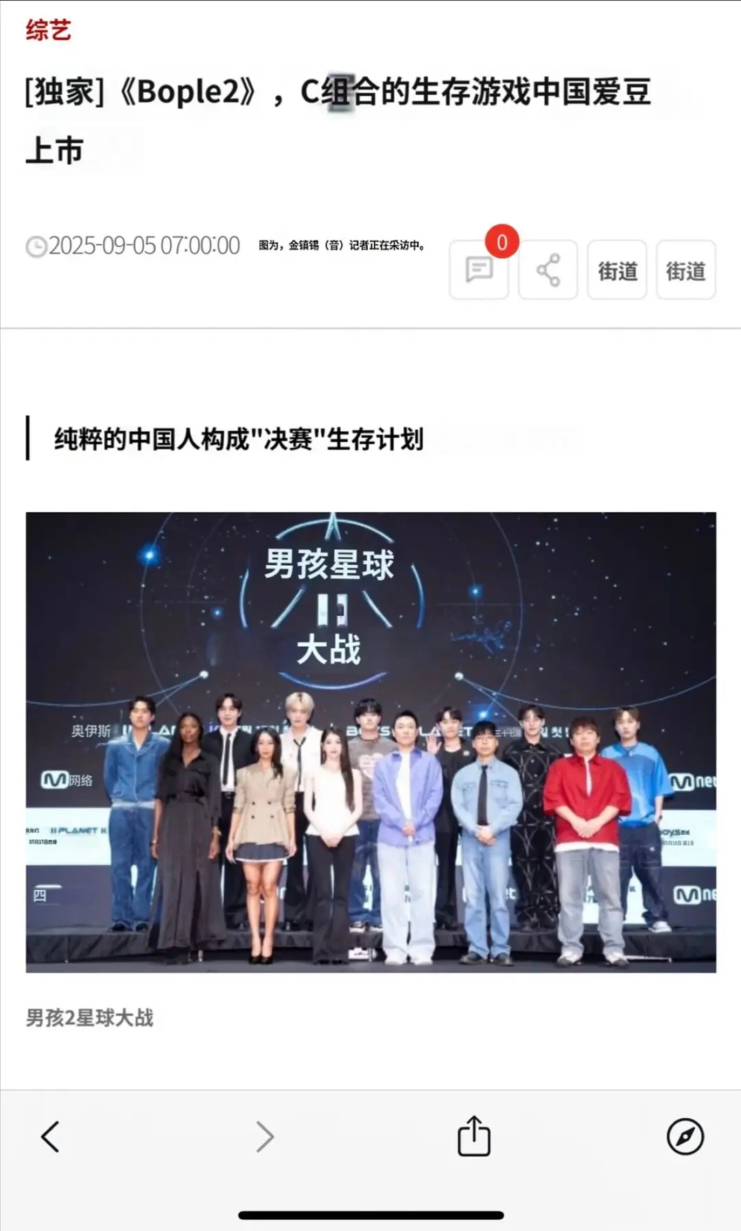 男宝星球2在9.25直播结束后，将通过C组生存淘汰赛再推出中国偶像团体，由全中国