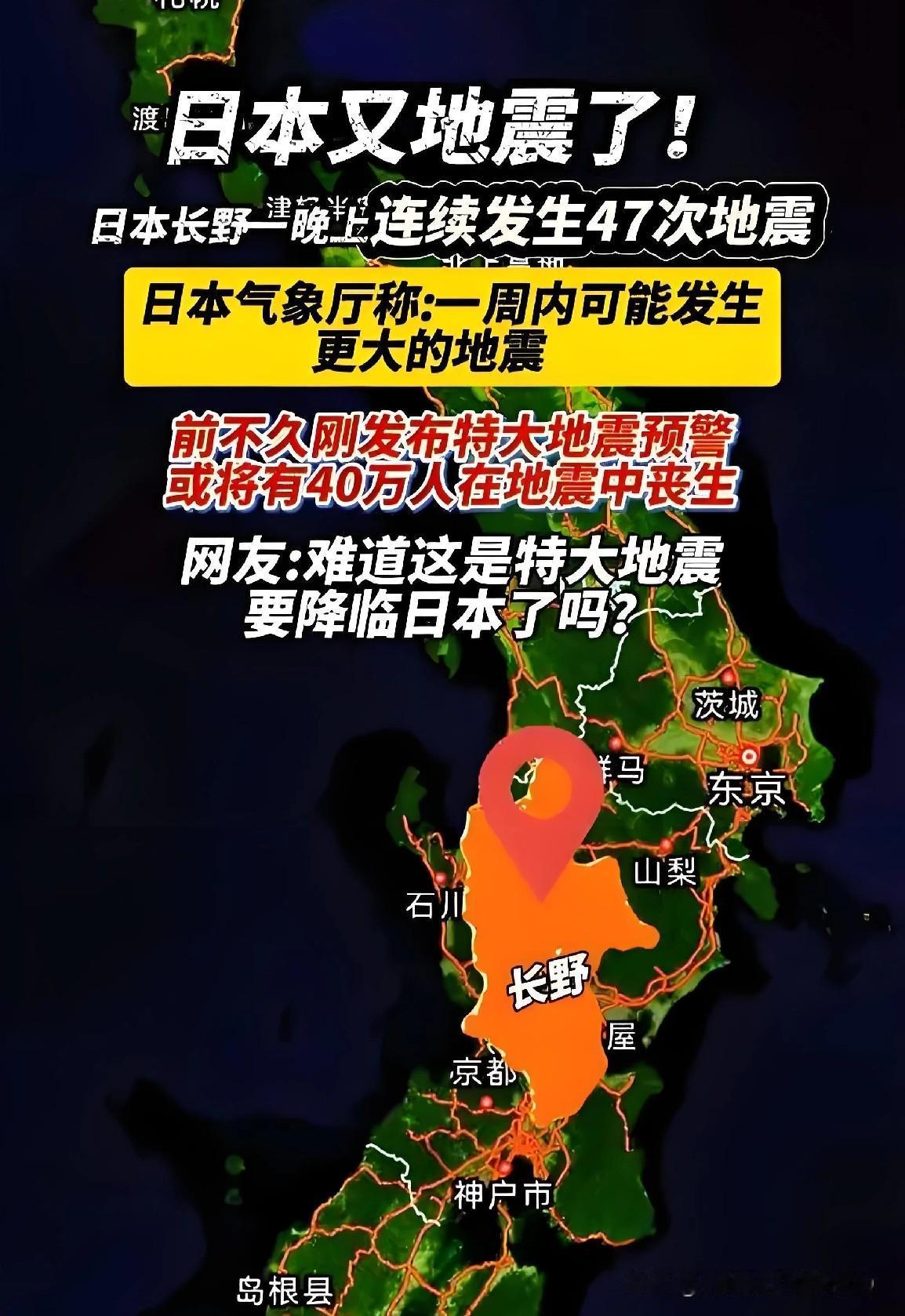 7.7级，震源深度19公里，当地时间4月20日16时53分，日本三陆近海发生强烈
