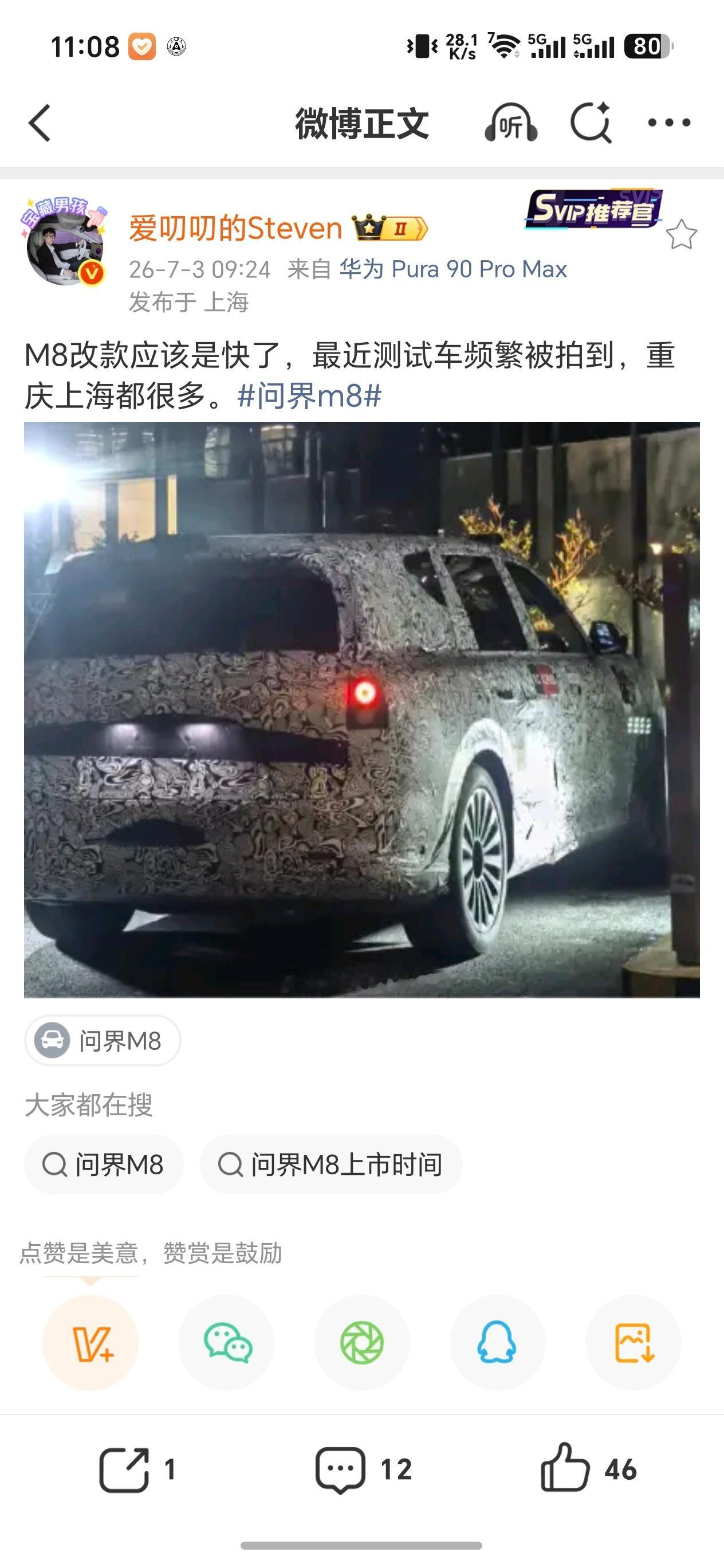 问界M8也要改款，那我的要成老款问界M8了。不过无所谓，还是很好开，目前也没有因