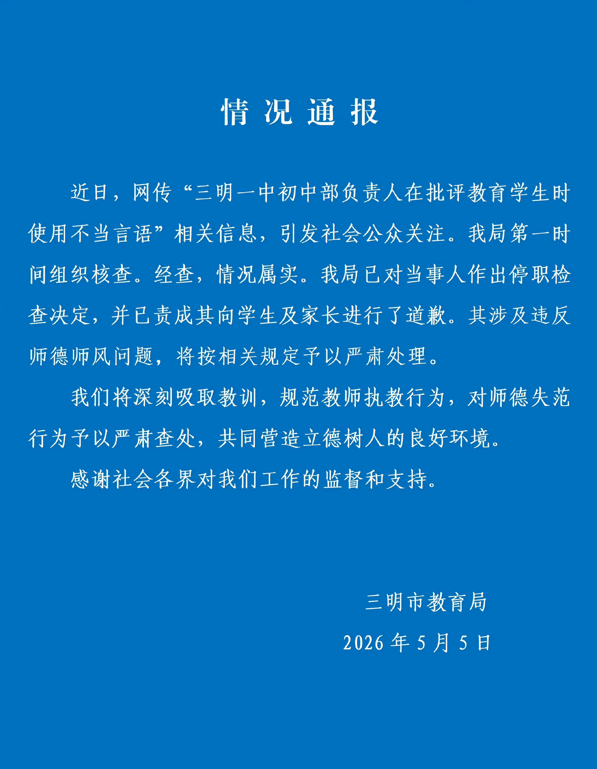 用脏话辱骂女学生当事人被停职校长，你的师德呢。当着这么多人的面用这么侮辱性的话辱