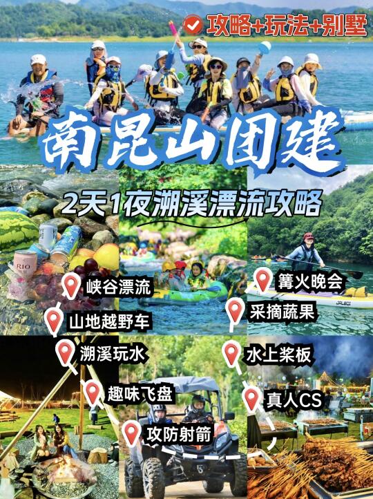 被问爆的南昆山团建攻略‼直接玩嗨💥！！