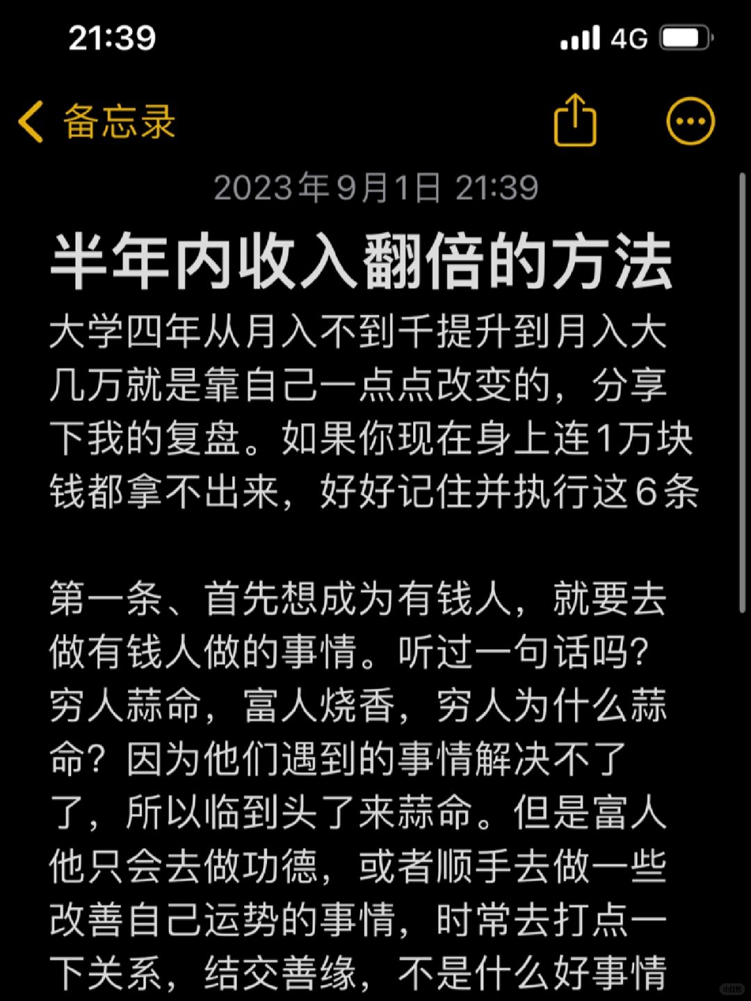 6条方法让自己半年内收入翻倍｜复盘总结