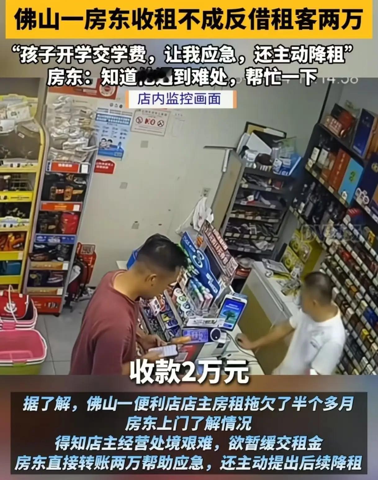 “被房东感动了！”广东佛山，男子经营着一家小店，现在大环境不好，所以生意也受影响
