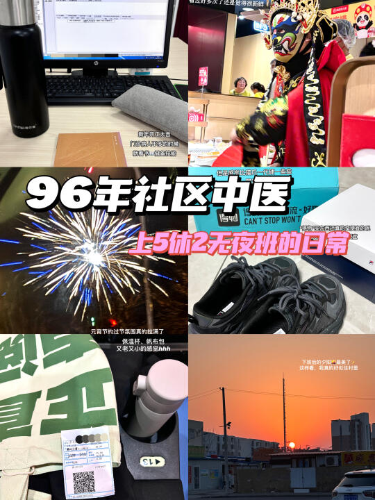 96中医👩‍⚕️｜不定时思考在社区工作的意义🤔