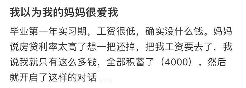 我以为我的妈妈很爱我 ​[黑线] ​​​