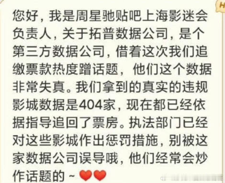 周星驰贴吧解释托普所谓4亿票房被偷的数据并不真实，违规的票房数据目前都已经追回来