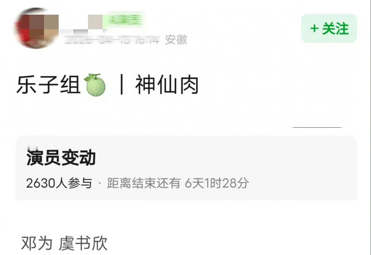 神仙肉虽然神仙肉还没开机，但已经走过了何与虞书欣二搭，何与辞演，邓为虞书欣合作等