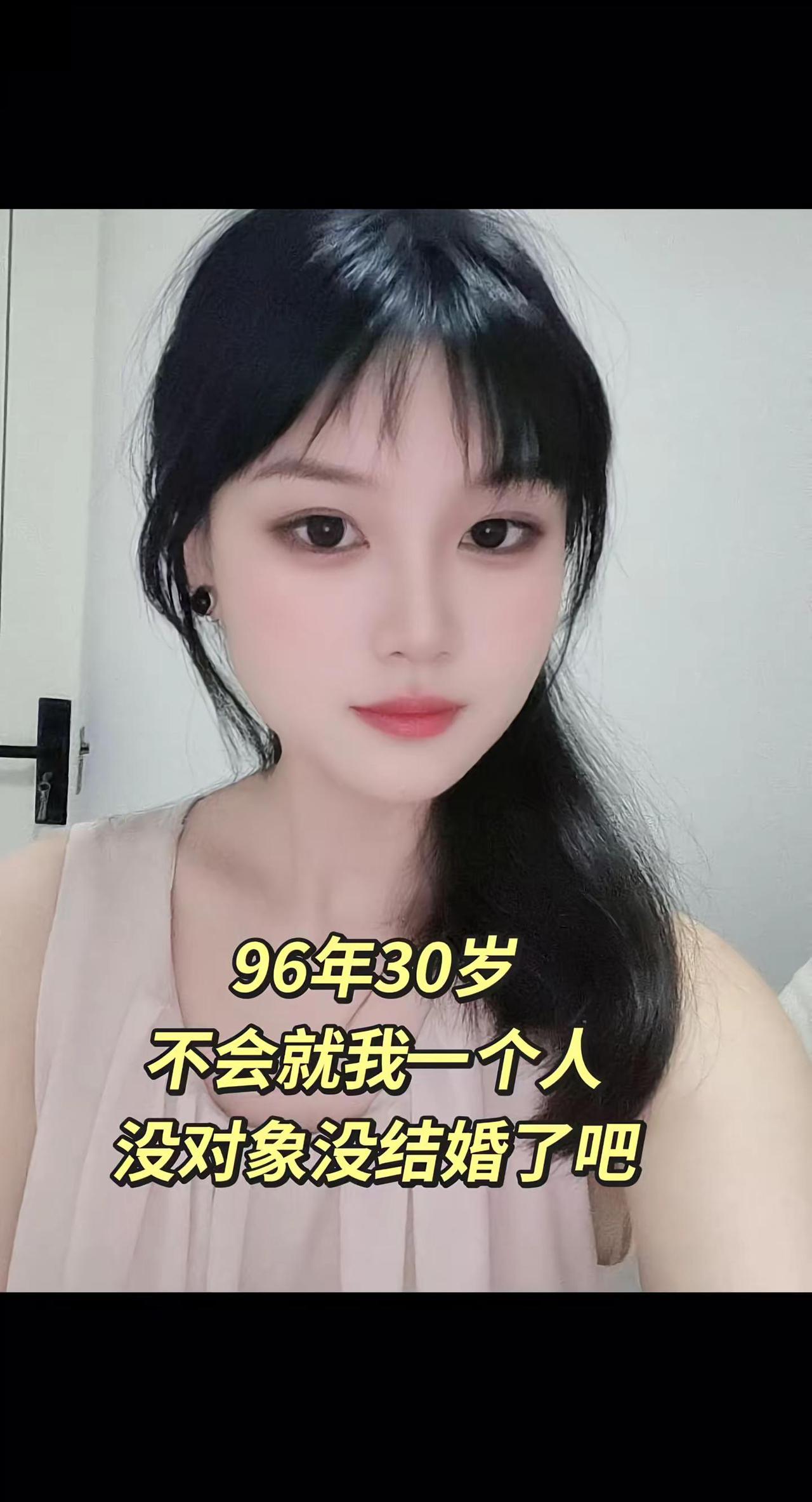 96年30岁还有没结婚的吗甜系女孩 甜妹