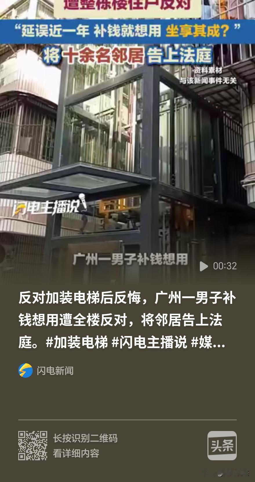 “交钱也不能用！”广州一老旧小区全楼居民反对业主张大叔使用新加装的电梯，原因是先