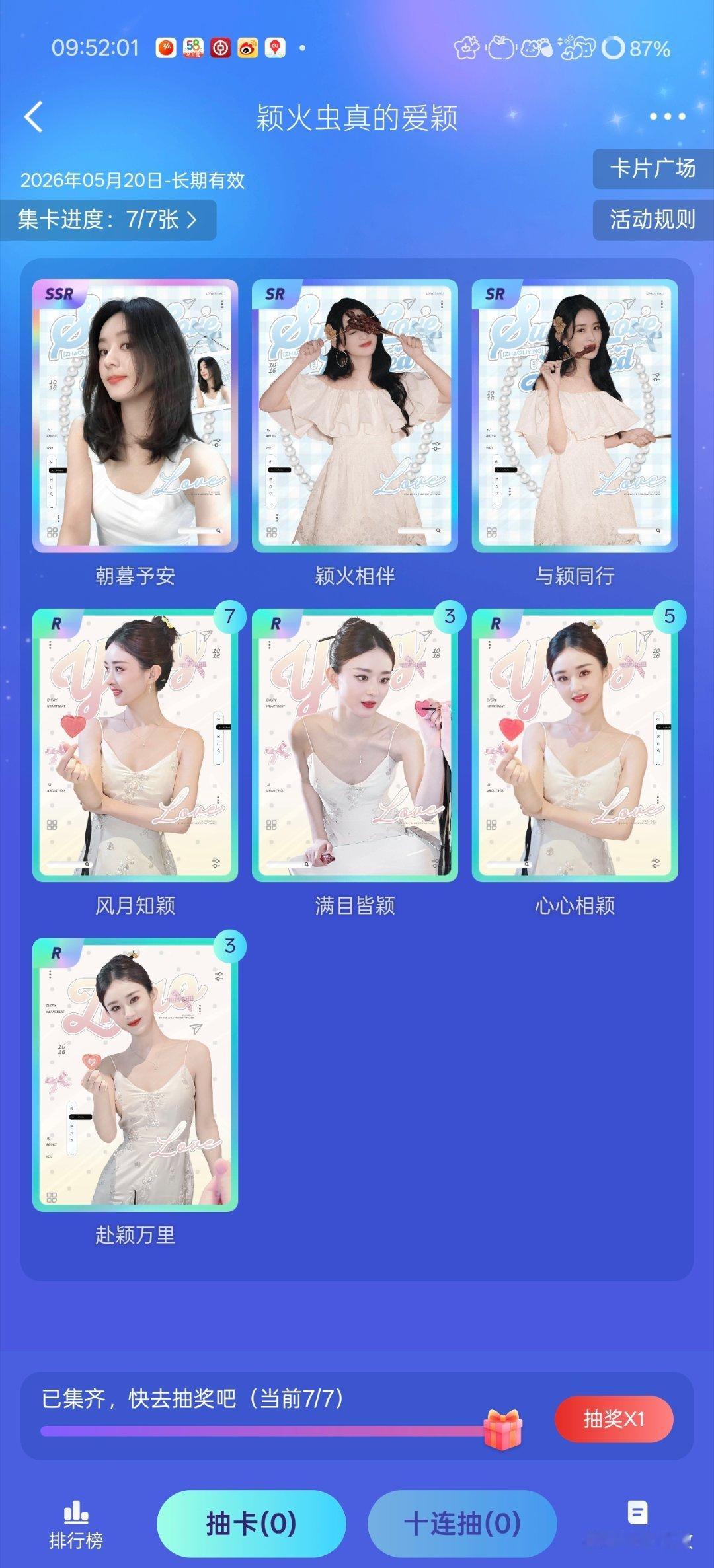 集齐了