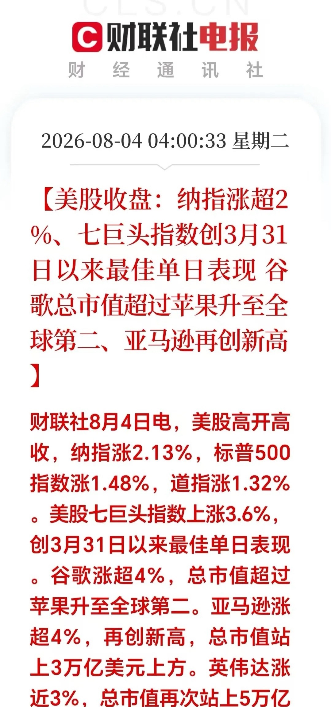 一觉醒来，深夜外围迎来大利好！美股全线狂涨！做多情绪拉满，周二A股这条主线有望一