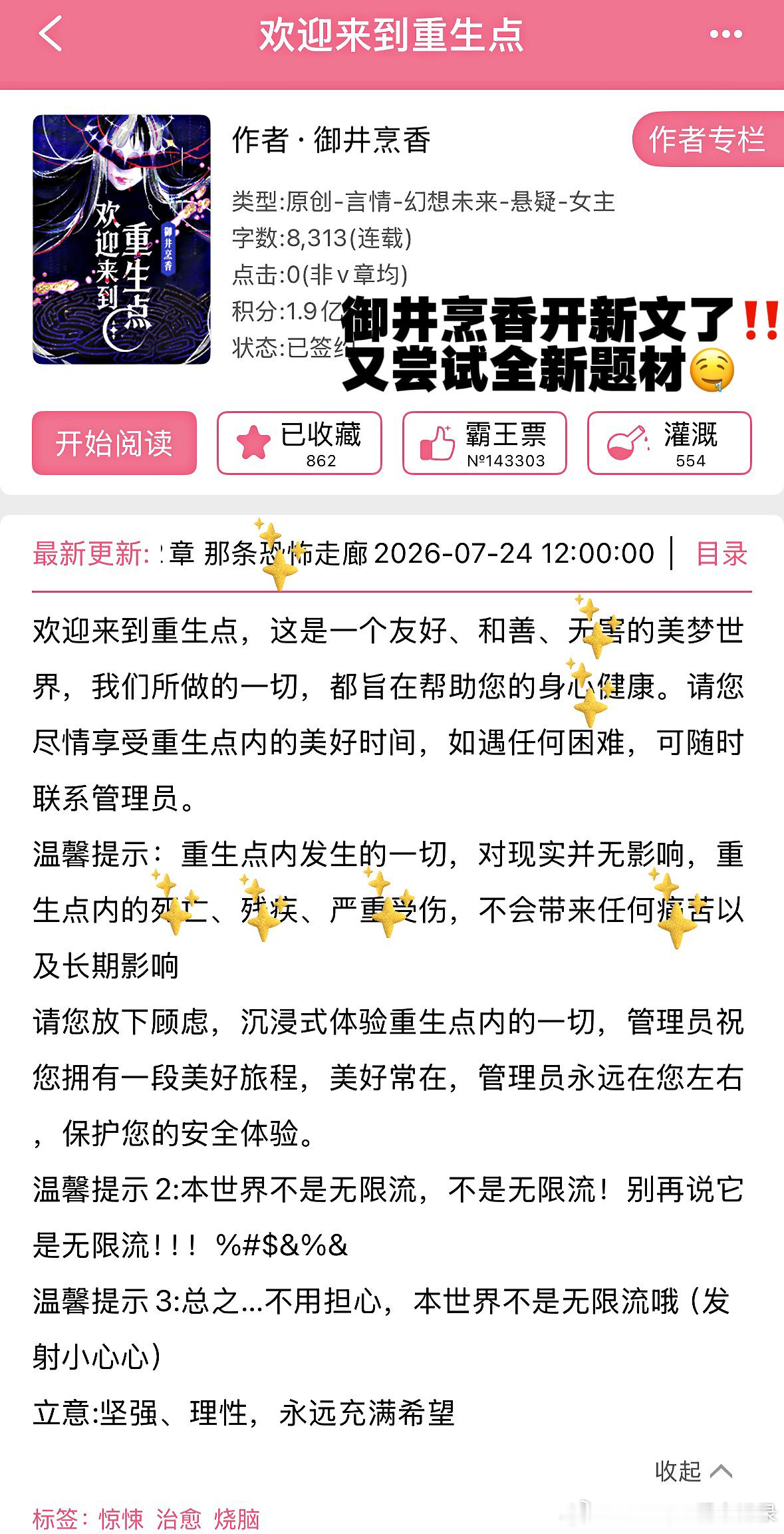 推文  御井烹香的《欢迎来到重生点》开文啦！开看开看🍽️ 