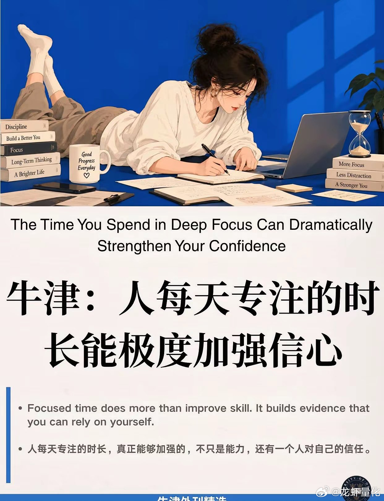 牛津｜人每天专注时长能极度加强信心 ​​​
