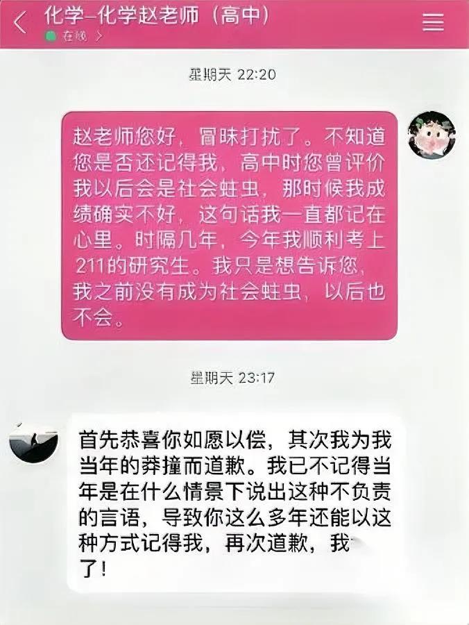 你敢信吗？

太出人意料

被骂“社会蛀虫”的学生，找当年高中老师“算账”来了。