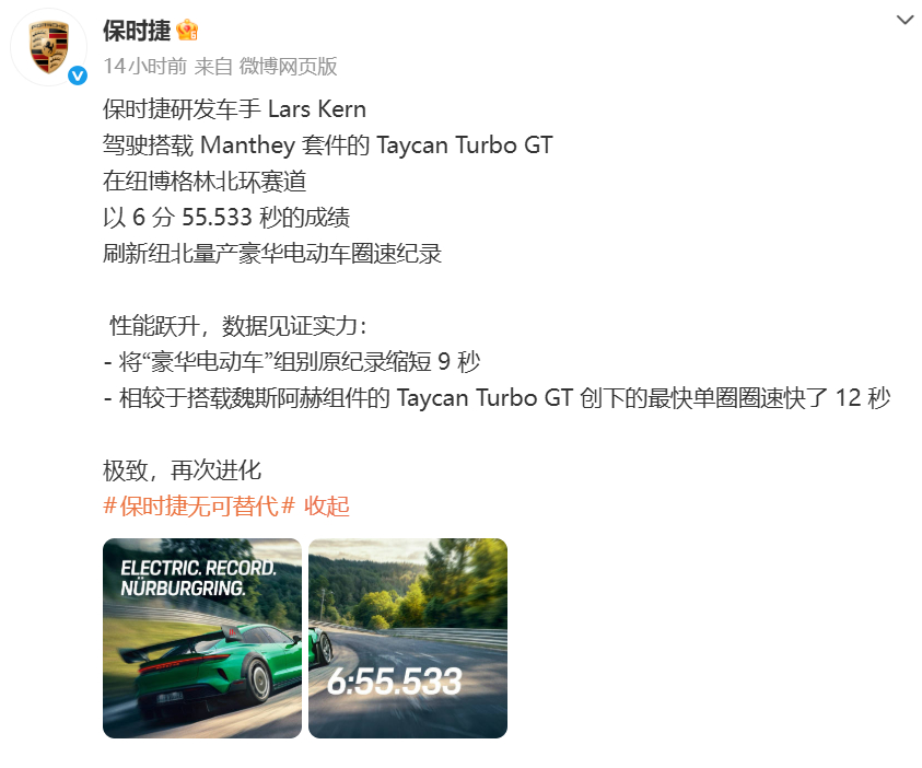 “别担心，等DC2E出来……”保时捷这个还是太谦虚了，其实就是纽北最快量产电动车