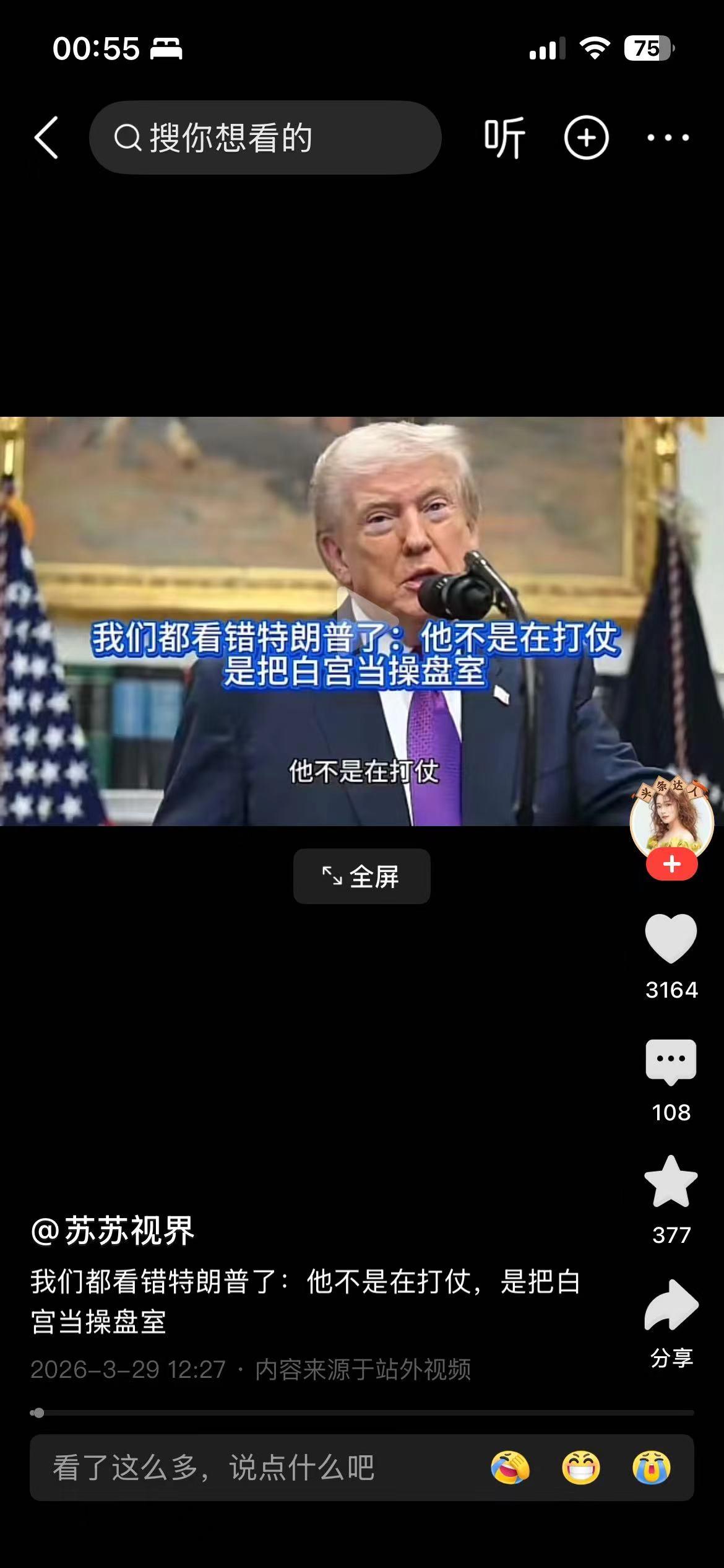 美国总统特朗普不是在打仗，他是在利用打仗操纵股市赚钱，特朗普上台不到一年已经赚了