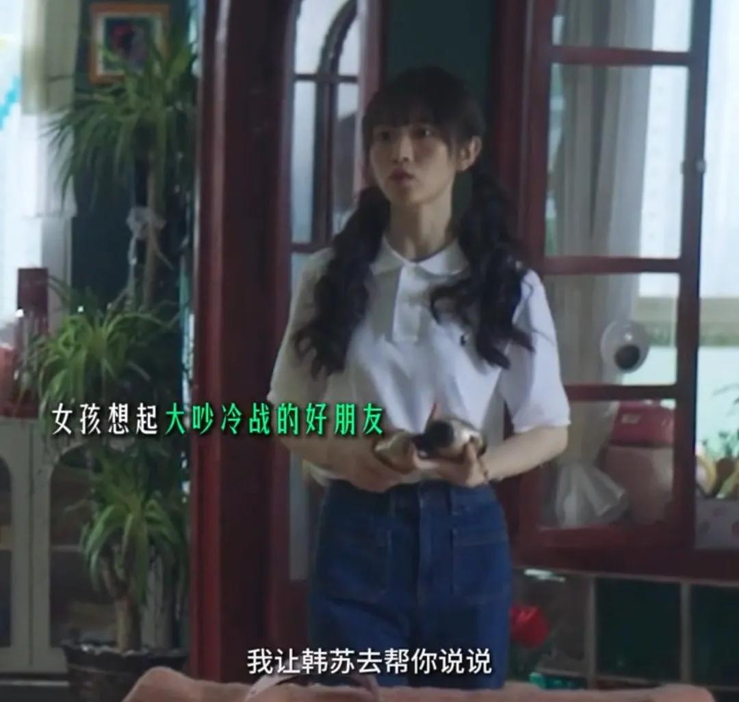 《半熟男女》何知南为了孙涵涵的事情找韩苏帮忙，韩苏接到何知南的电话很开心，她也愿
