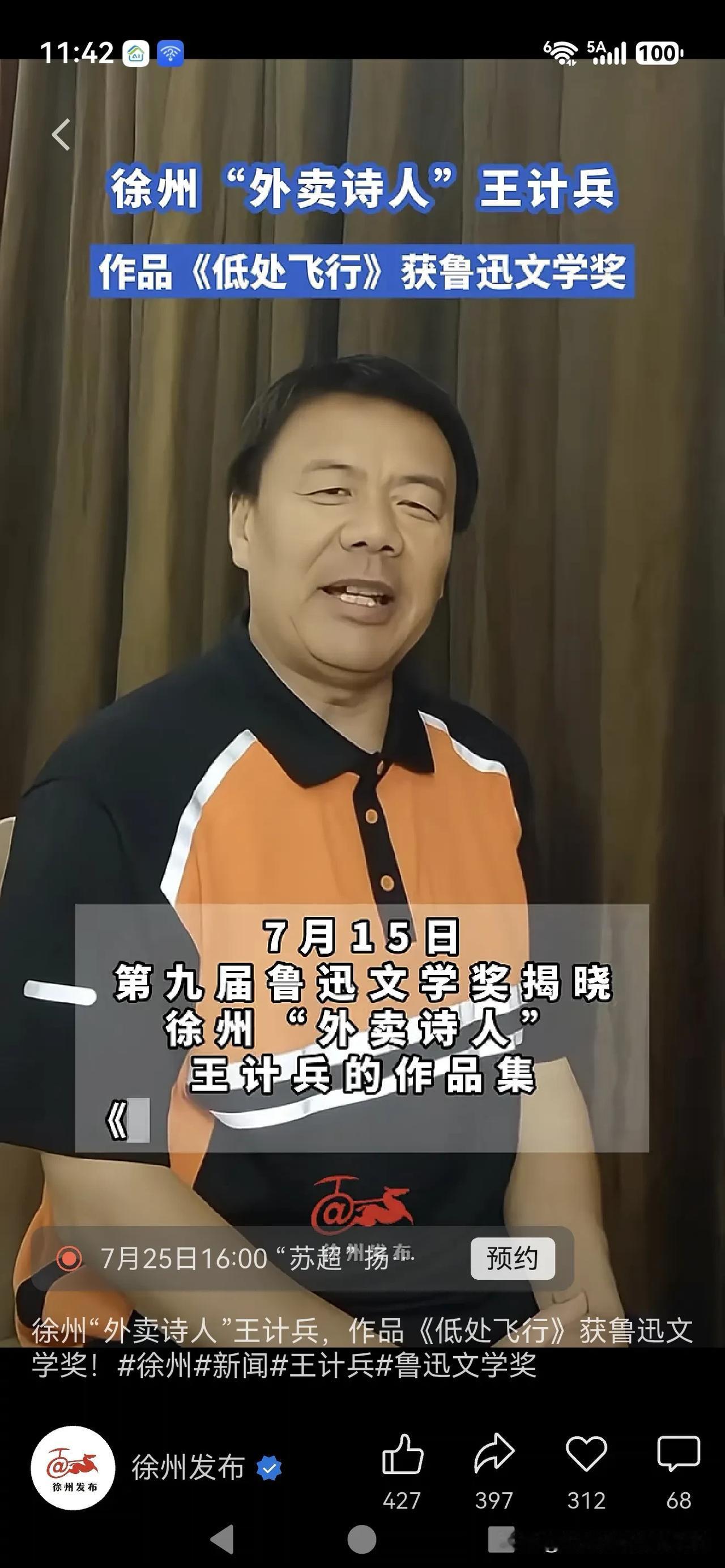 徐州名人出县区啊[吃瓜群众]