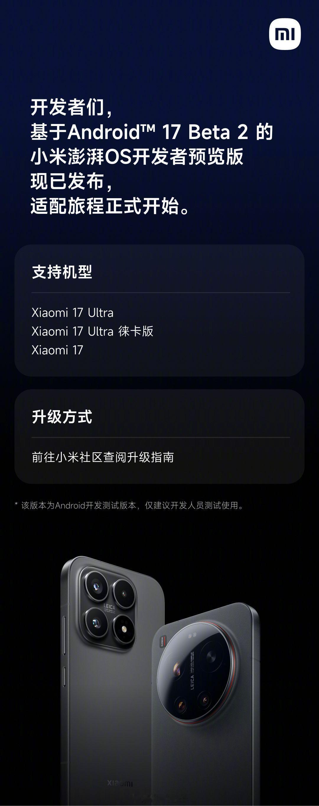 好快，基于 Android 17 Beta 2 的小米澎湃 OS 3 开发者预览