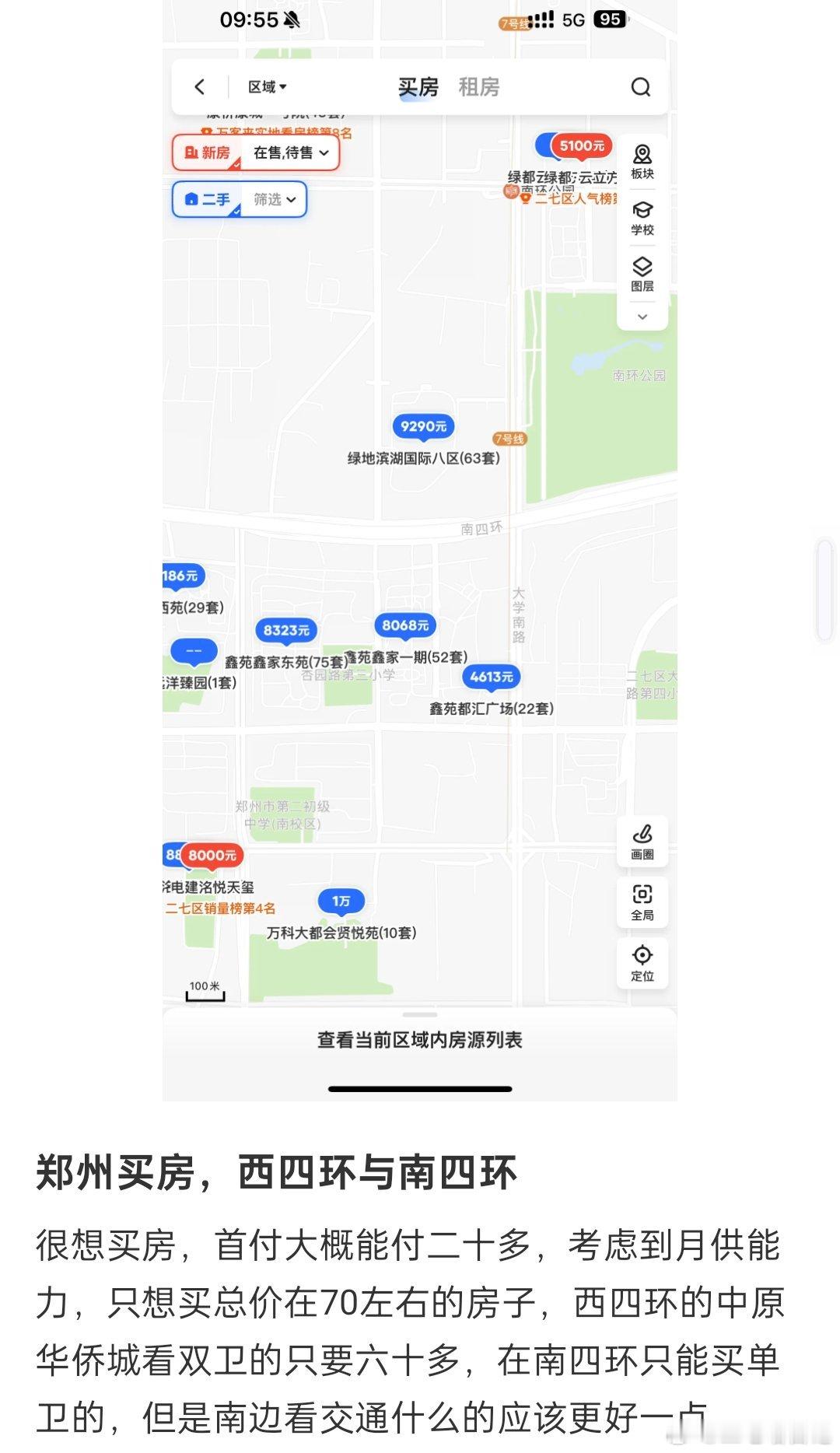 郑州买房，现在西四环双卫也才六十多了吗？ ​​​