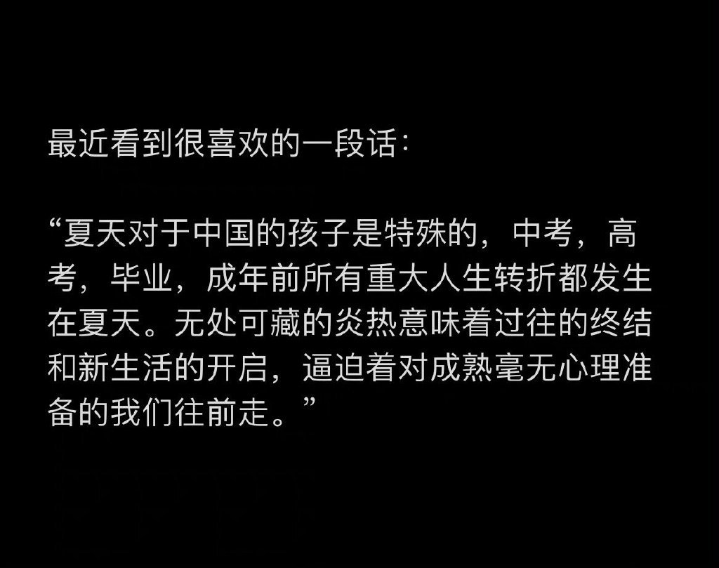 最近看了一段我很喜欢的话： ​​​