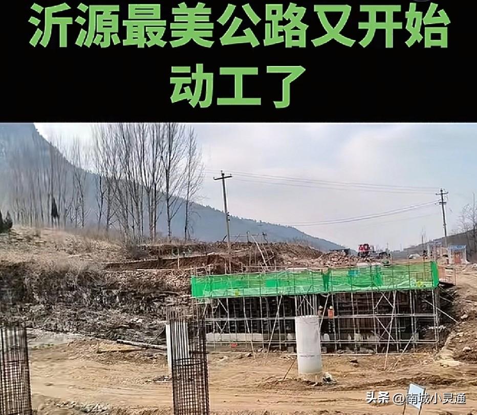 网友说淄博市沂源县的三九路又开始动工了，到底这个三九路啥时候能修完啊？断断续续好