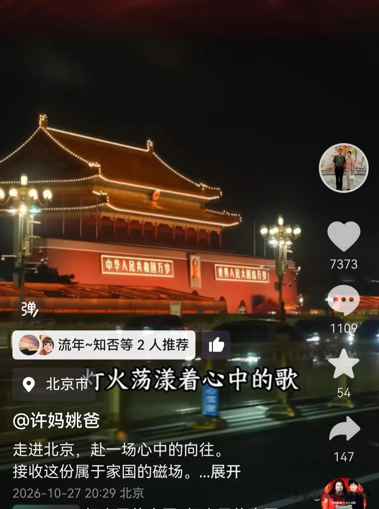 灯火映山河，心安即是家国圆满
刷到许敏最新的视频，瞬间被深深震撼，心底涌起无尽的