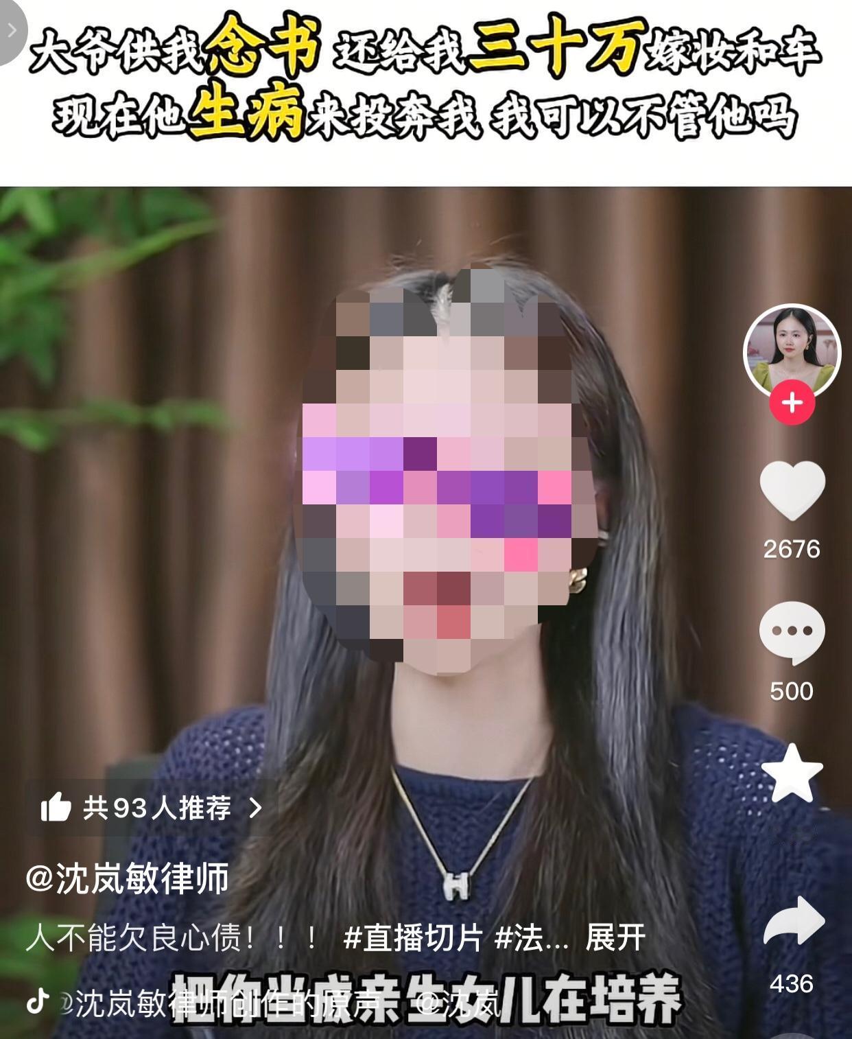 做人不能没有良心。
一位女士连麦律师咨询说有位大爷的女儿总来她家和公司闹，还要求