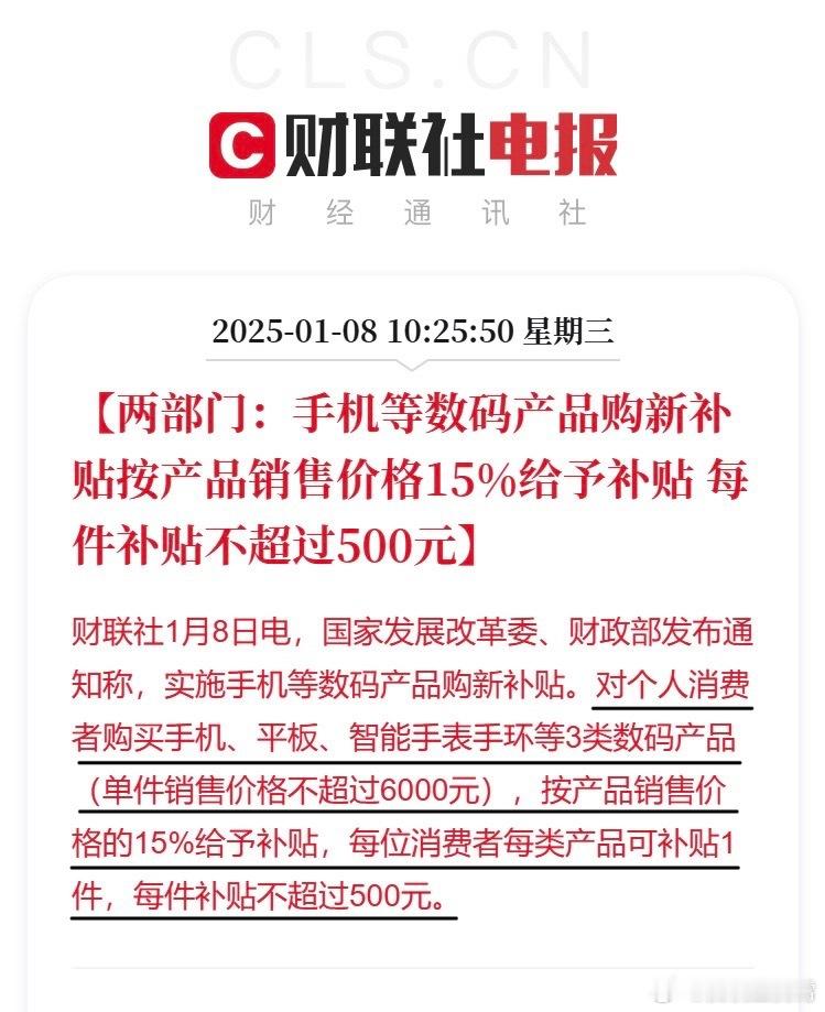 讲道理， 手机购新补贴方案来了 这个政策非常利好正打算换新机的朋友，买手机、平板