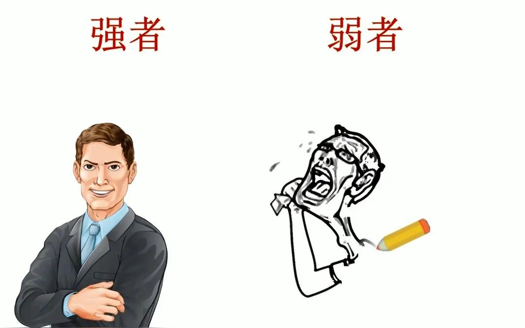 别让“弱者思维”绊住了你的脚
 
很多人并非能力不足，却总在生活中处处被动，核心