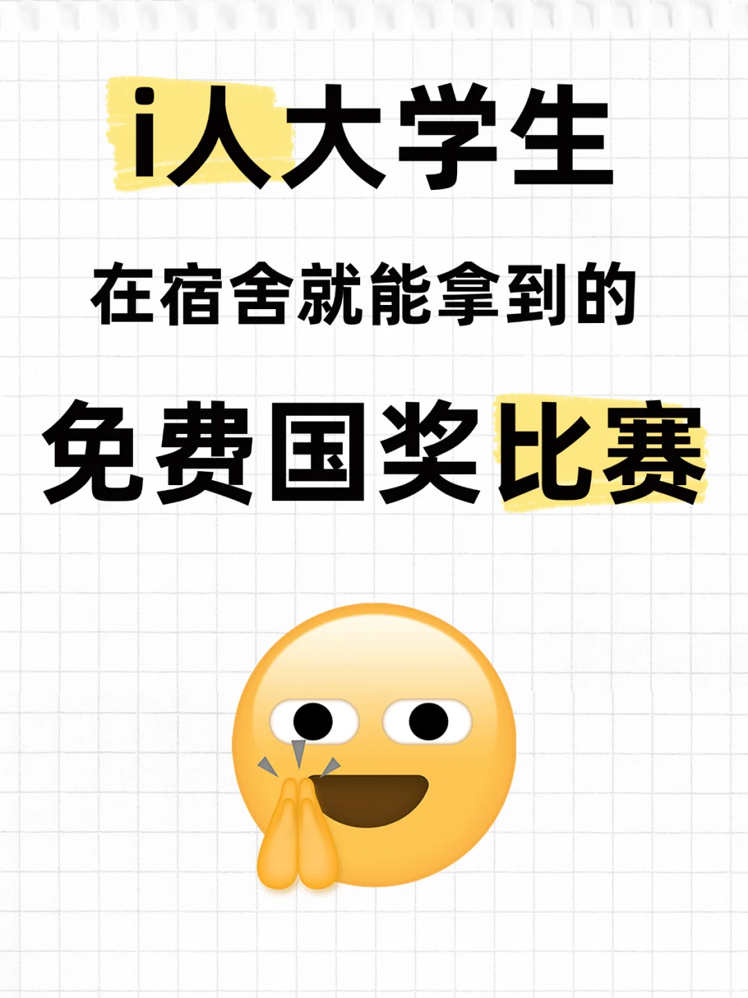大学生能免费拿到的国奖证书🤩
