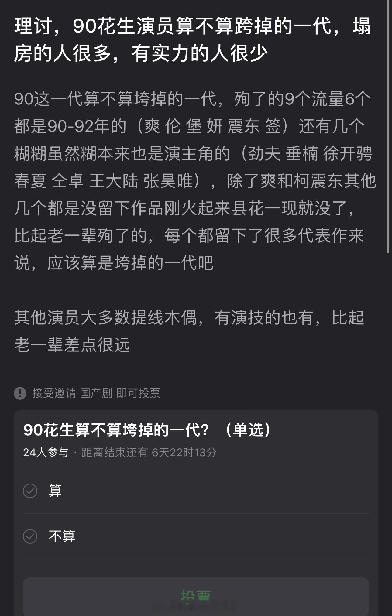 内娱90🌹🥜算不算跨掉的一代？塌房的人很多，有实力的人很少🧐 ​​​