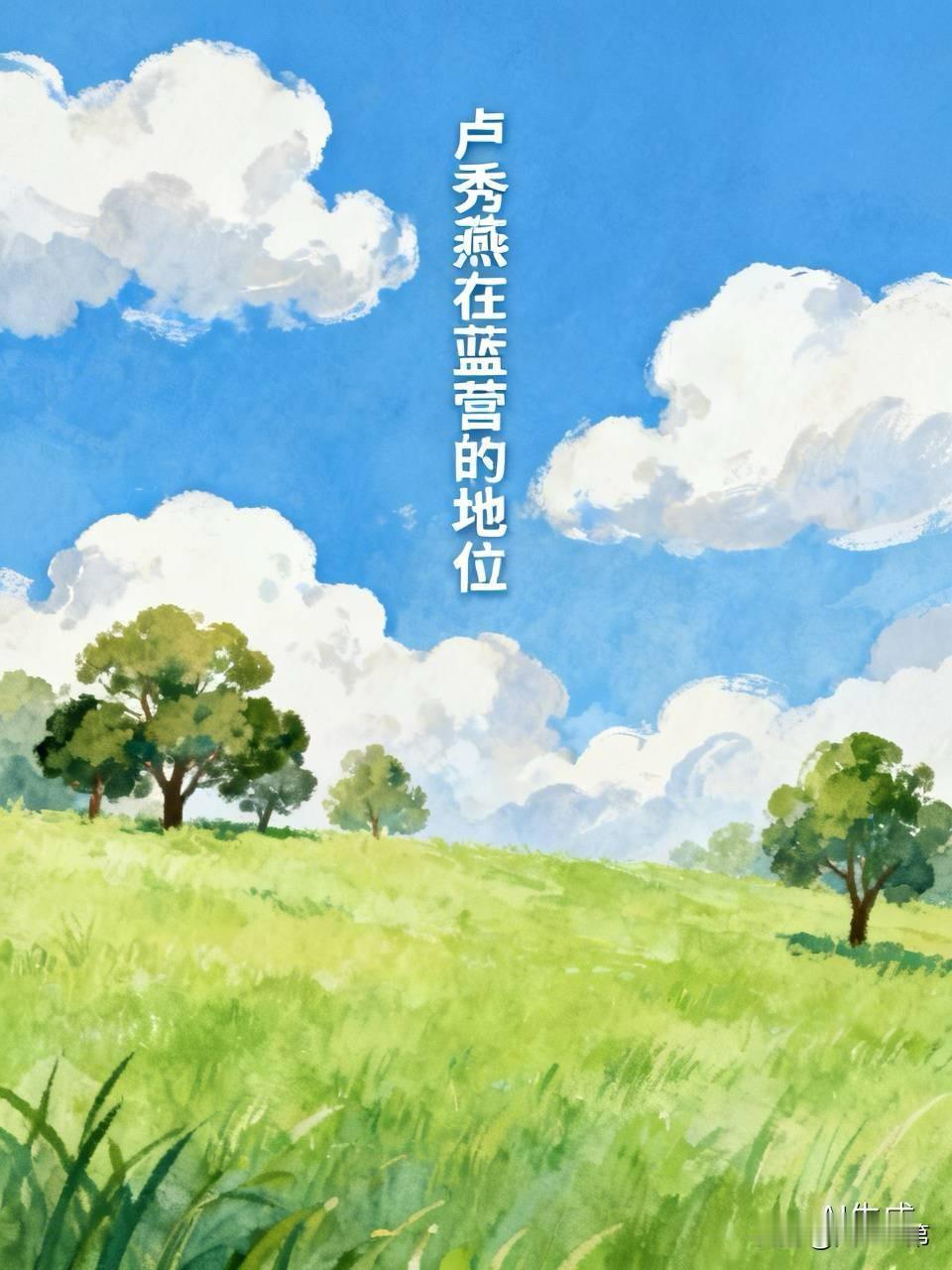 卢秀燕作为台中市长还是做的挺好，就是说什么都是模棱两可不担当，没有当选台湾大选的