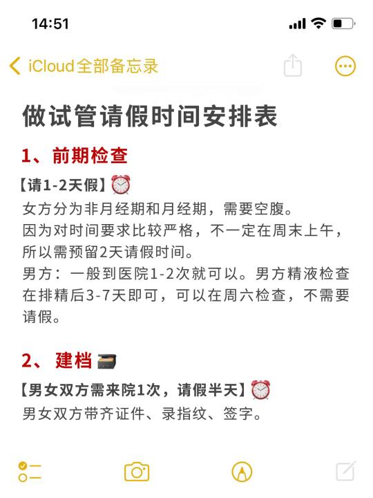 做试管请假时间安排表