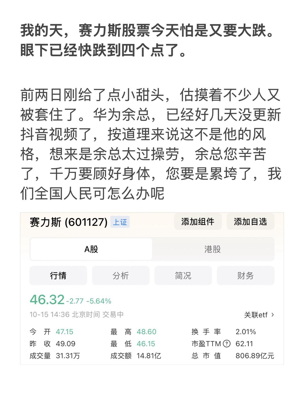 我的天，赛力斯股票今天怕是又要大跌。眼下已经快跌到四个点了。

前两日刚给了点小