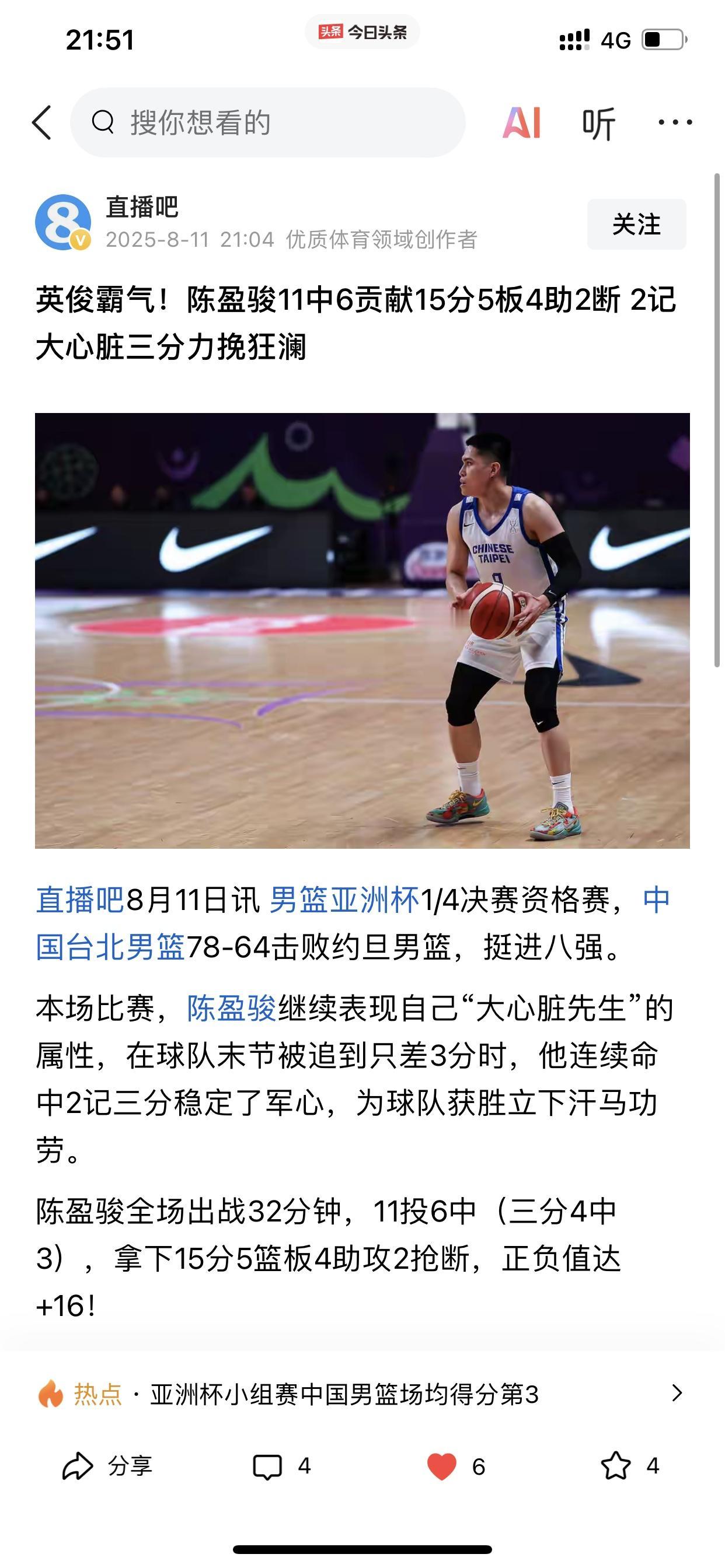 压力就是动力，中国男篮千万要稳住，不要在四分之一决赛中掉链子啊！

要知道咱们省