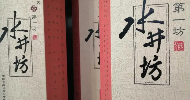 水井坊股价回落，否认“被收购”传闻